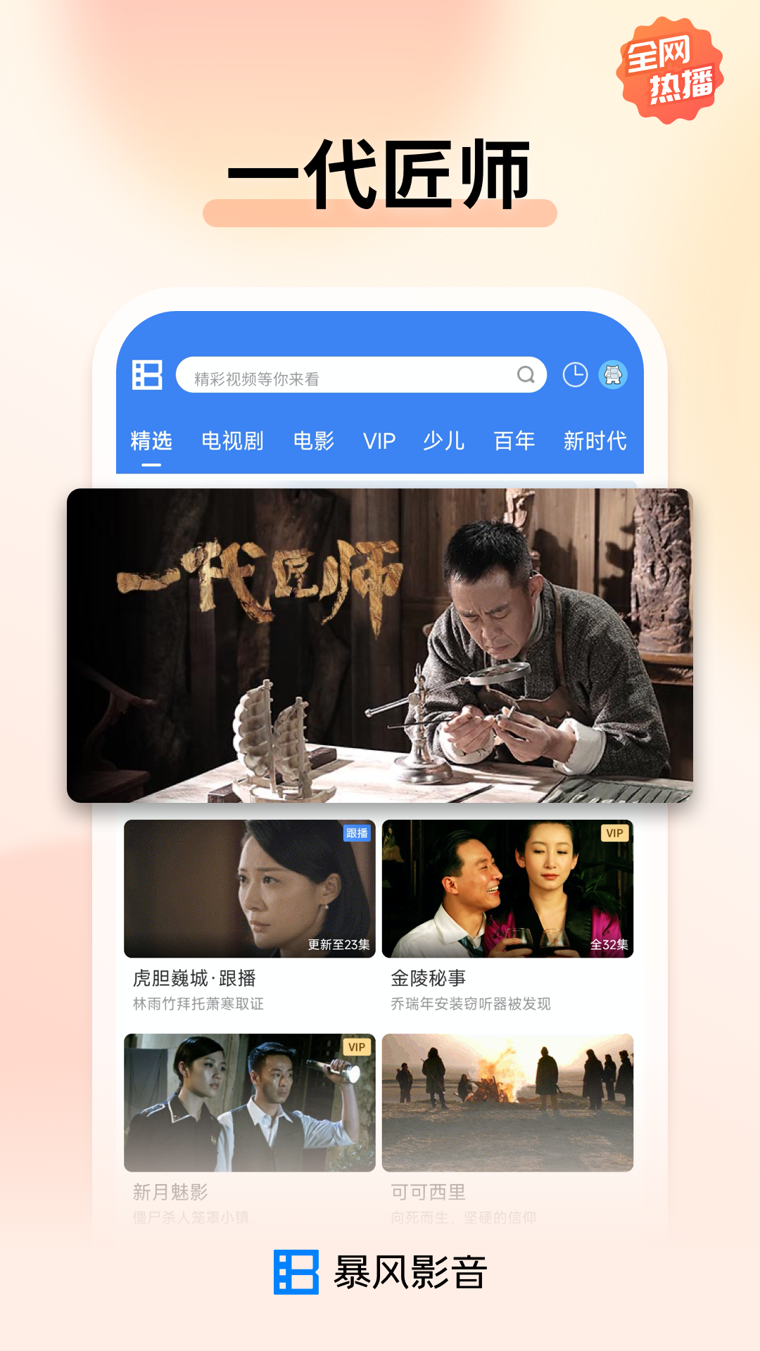 暴风影音手机版展示图3
