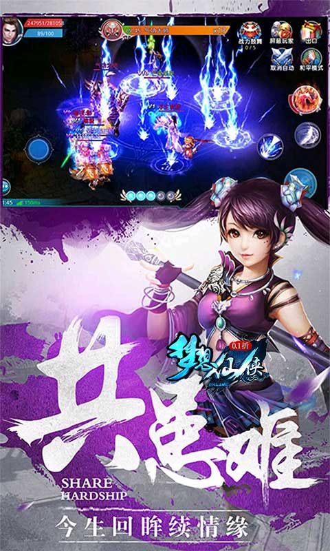 梦想仙侠展示图5