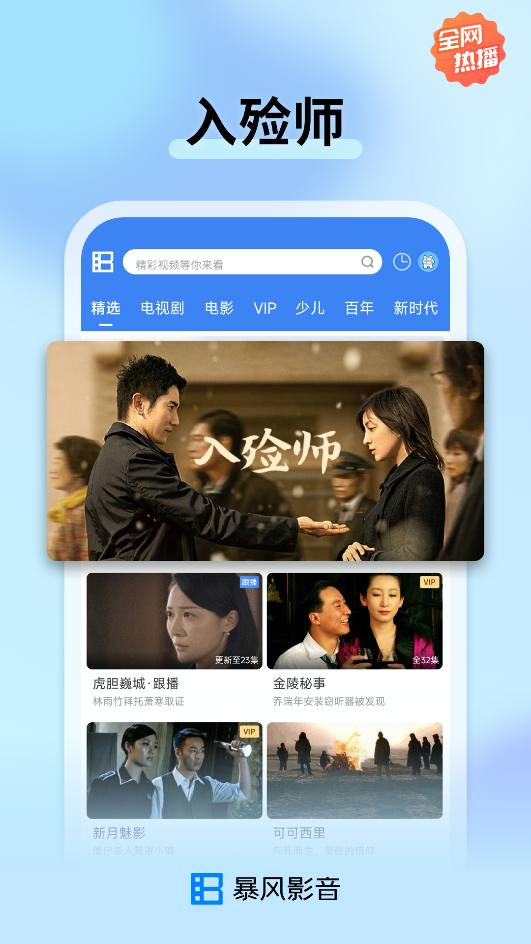 暴风影音手机版展示图1