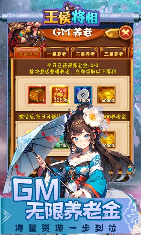王侯将相展示图4