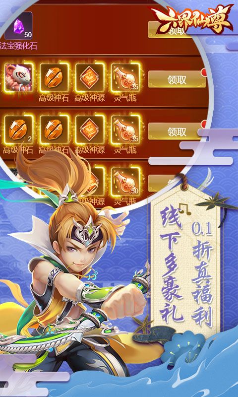 六界仙尊展示图5