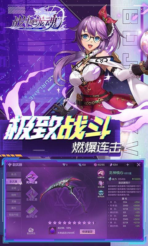 战斗吧龙魂展示图3