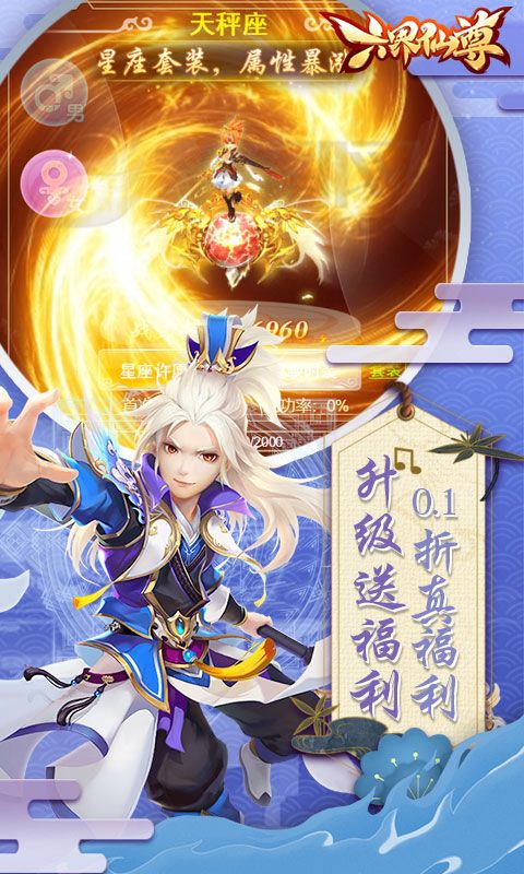 六界仙尊展示图2