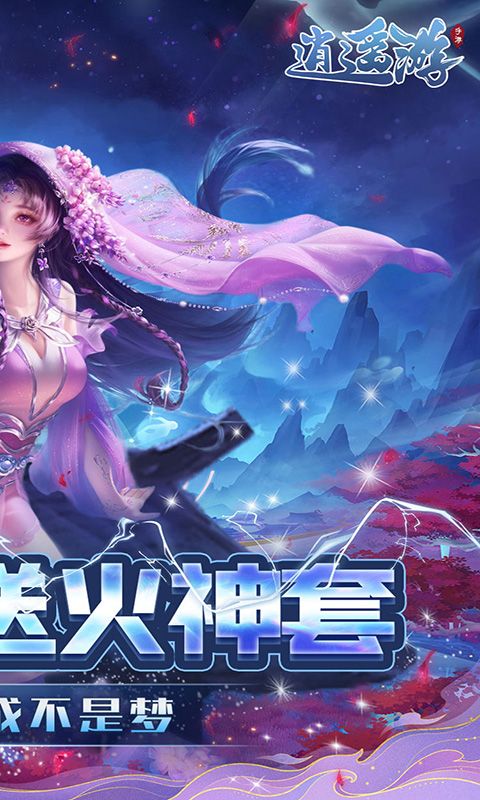 逍遥游展示图2