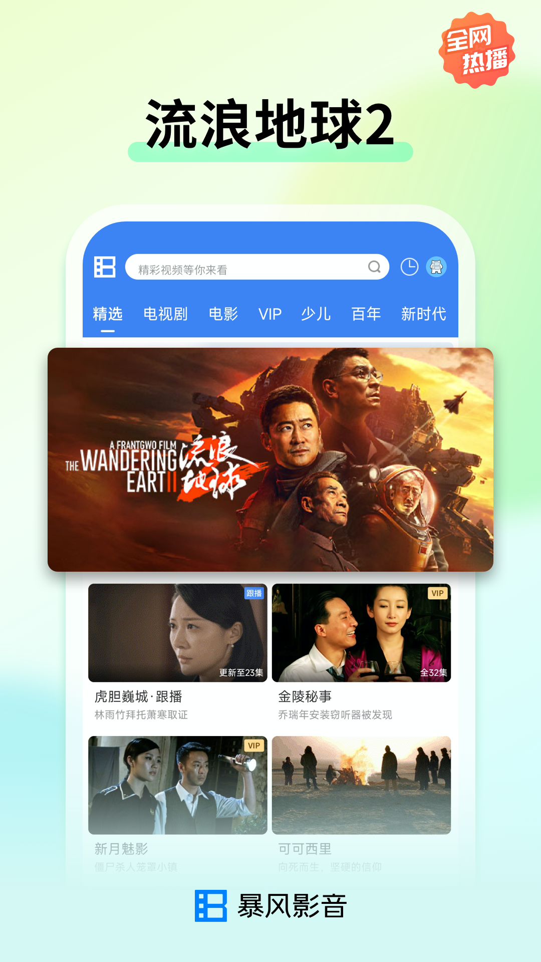 暴风影音手机版展示图4