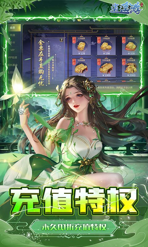 逍遥游展示图3