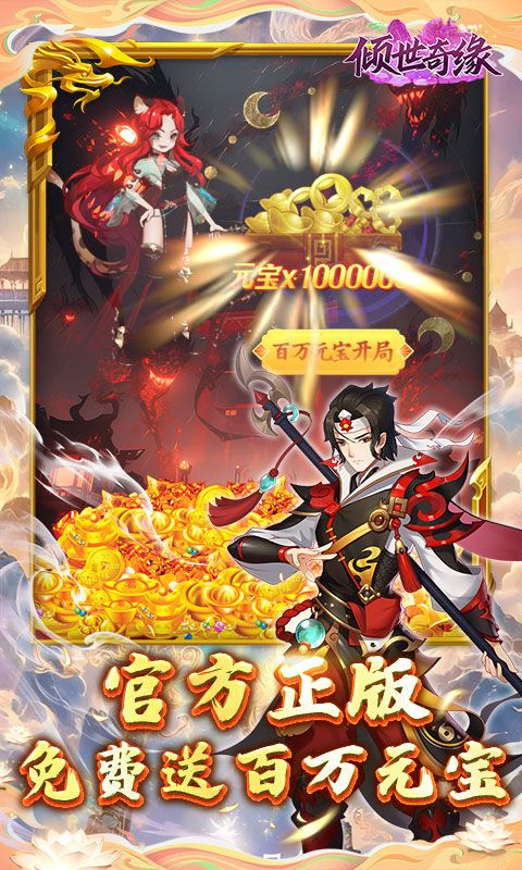 倾世奇缘展示图3