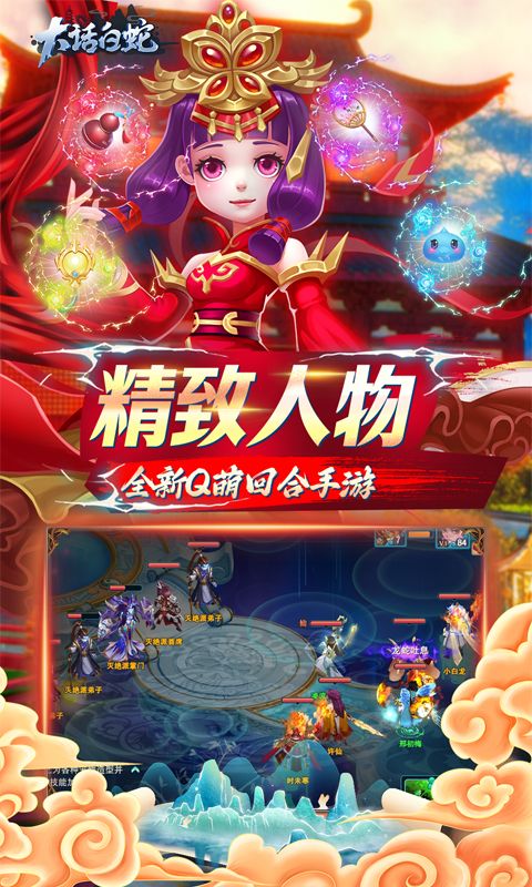 大话白蛇展示图4