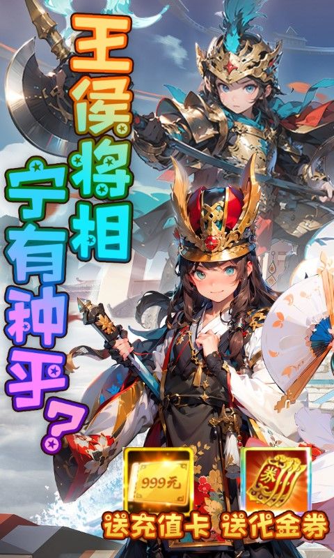 王侯将相展示图1