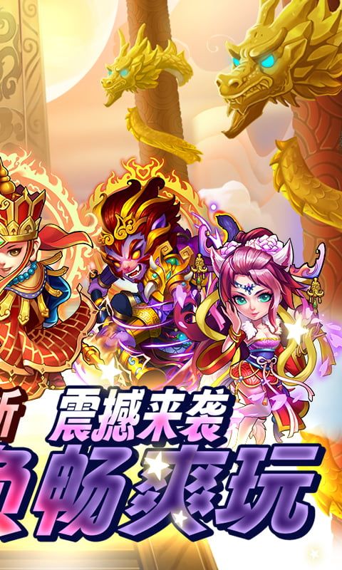 西游奇遇记展示图2