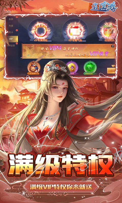 逍遥游展示图5