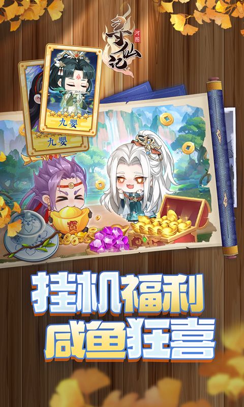 河图寻仙记展示图3