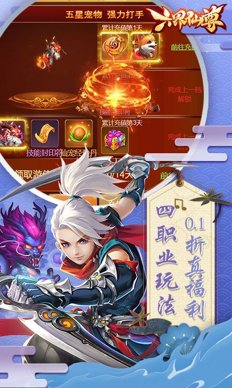 六界仙尊展示图3