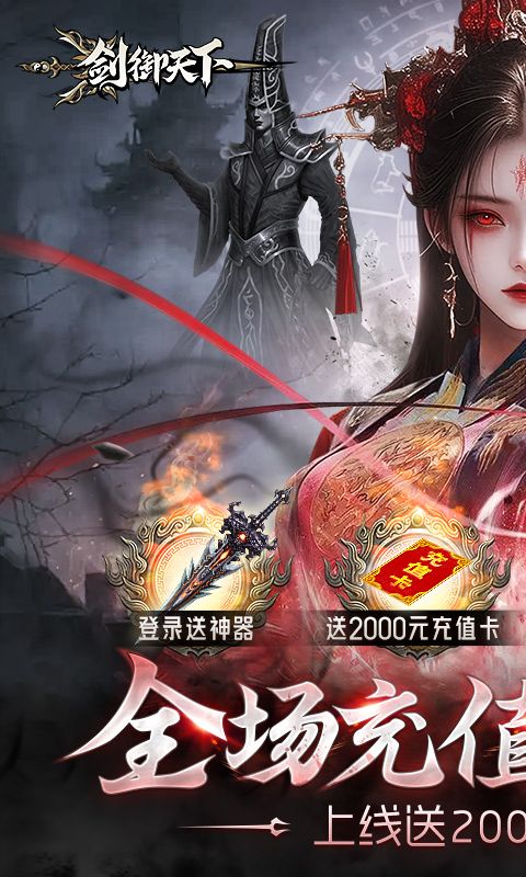 剑御天下展示图1