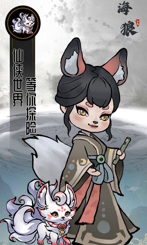 海狼展示图1