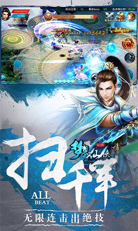 梦想仙侠展示图3