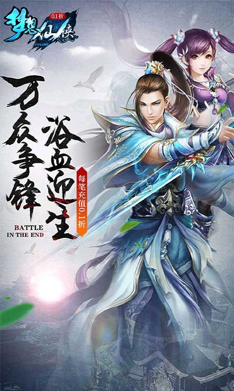 梦想仙侠展示图1