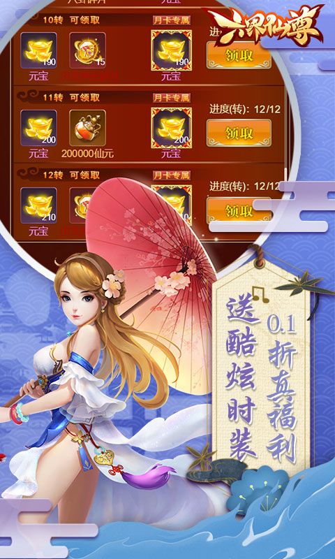 六界仙尊展示图4