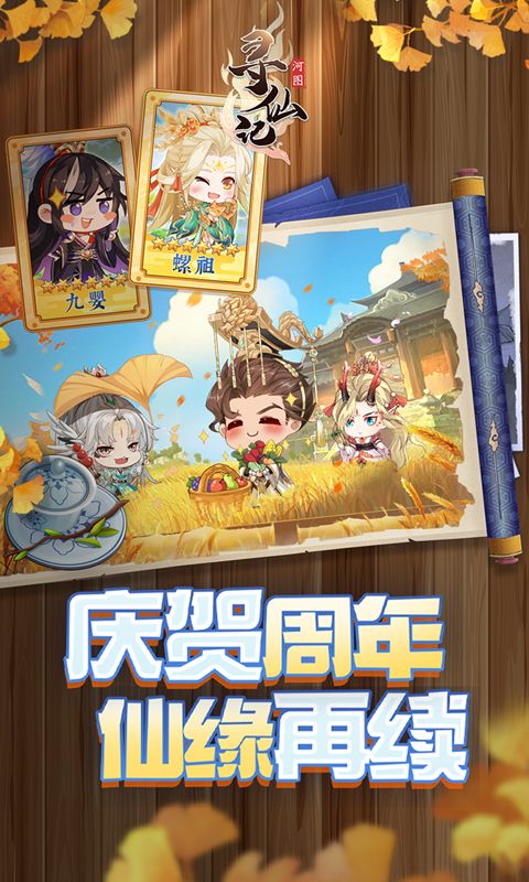 河图寻仙记展示图2