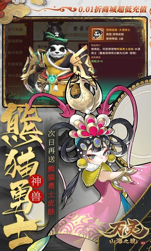 万灵山海之境展示图5