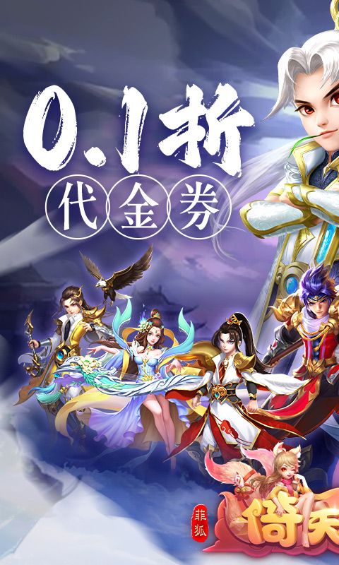 菲狐倚天情缘展示图1
