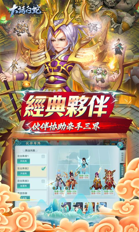 大话白蛇展示图5