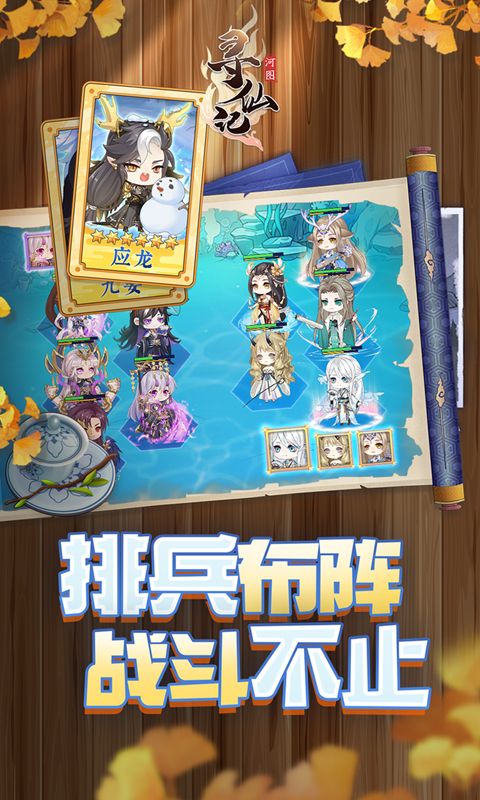 河图寻仙记展示图4
