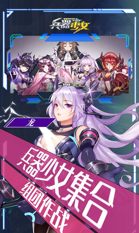 兵器少女展示图4
