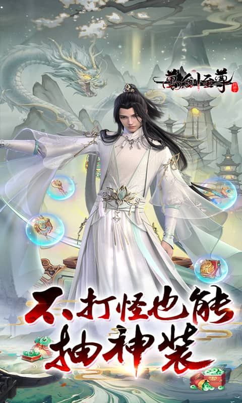 万剑至尊展示图1
