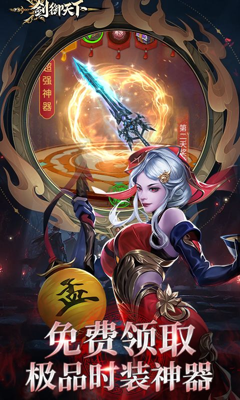 剑御天下展示图4