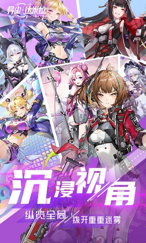 异尘达米拉展示图5