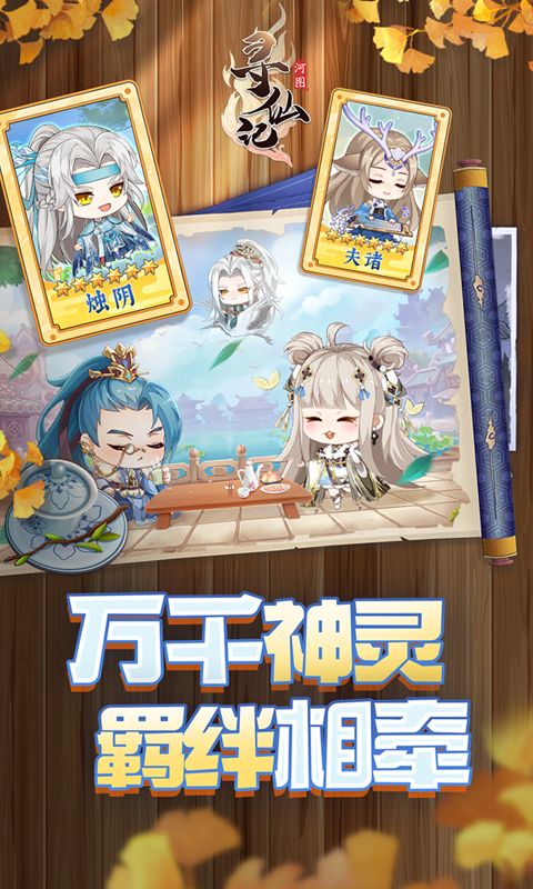 河图寻仙记展示图5