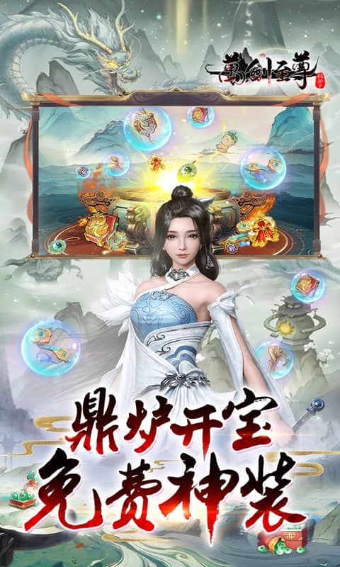 万剑至尊展示图3