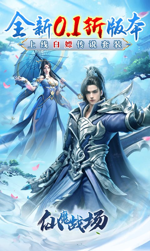 仙魔战场展示图1