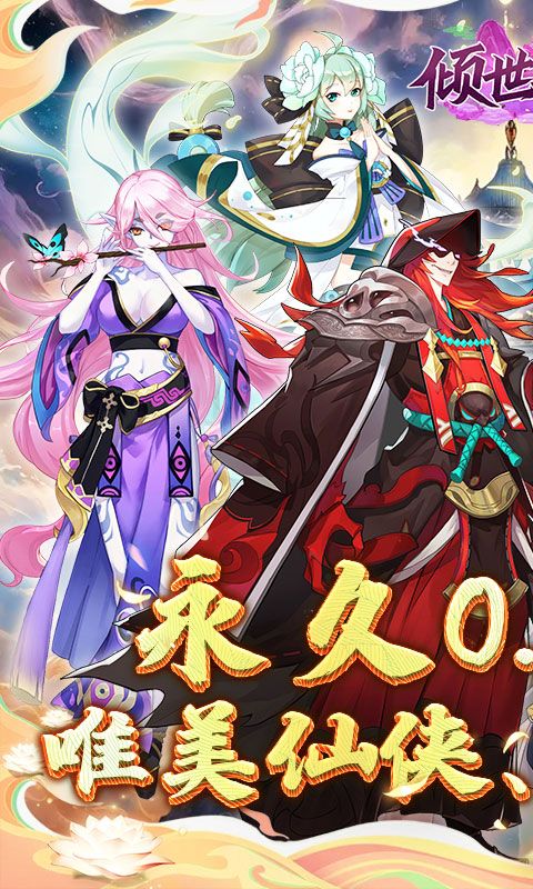 倾世奇缘展示图1