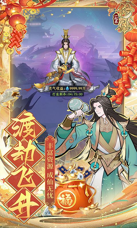 一起来修仙展示图4