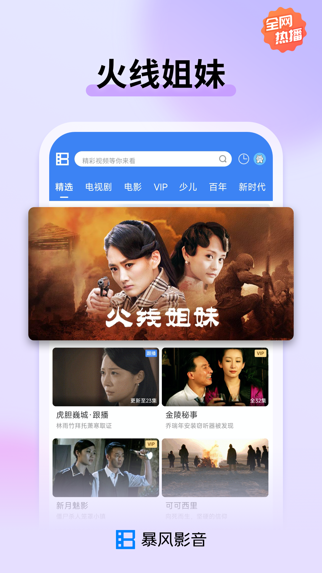 暴风影音手机版展示图2