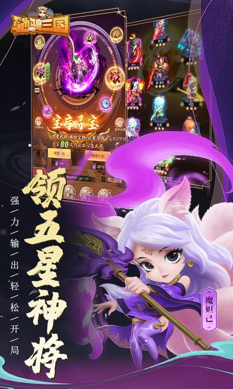 驰骋三国展示图4
