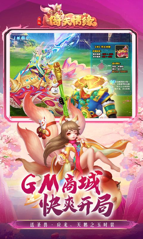 菲狐倚天情缘展示图3