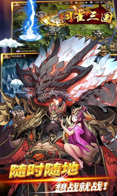 铜雀三国展示图5