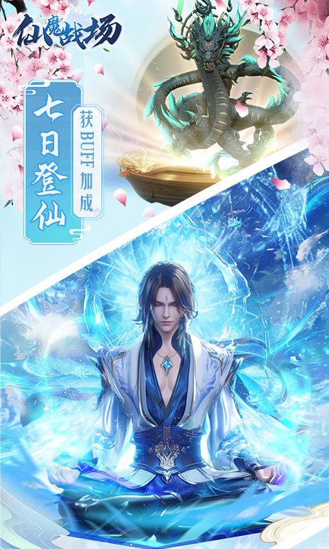 仙魔战场展示图2