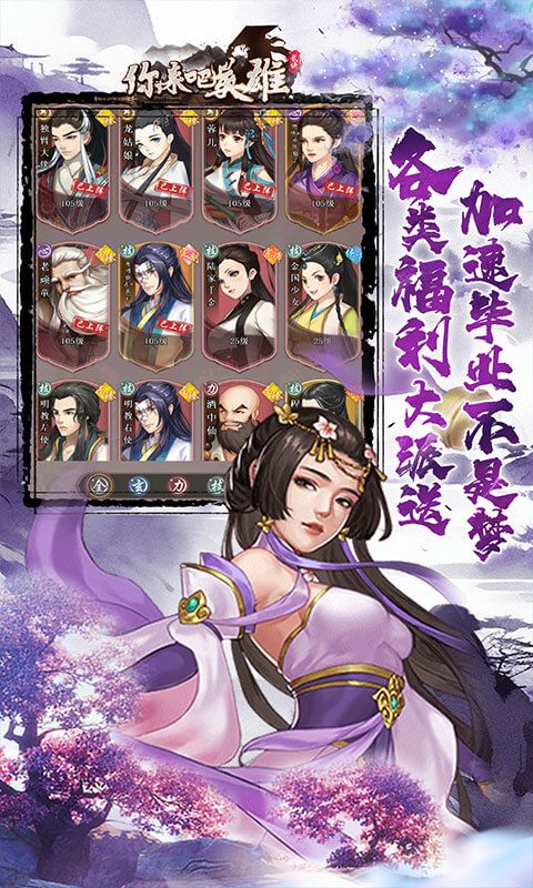 你来嘛英雄展示图3