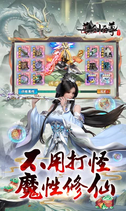 万剑至尊展示图2