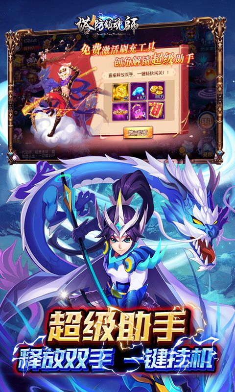 塔防镇魂师展示图3