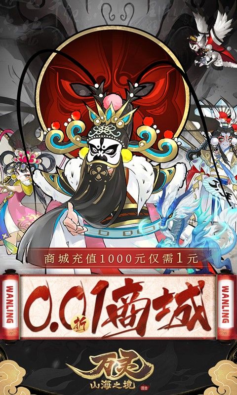 万灵山海之境展示图1