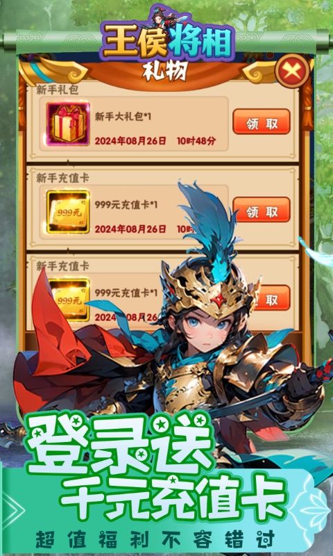 王侯将相展示图5