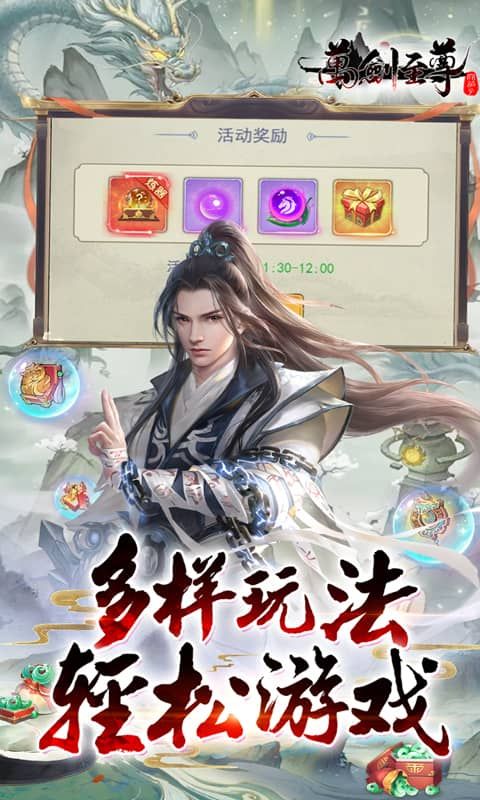 万剑至尊展示图5
