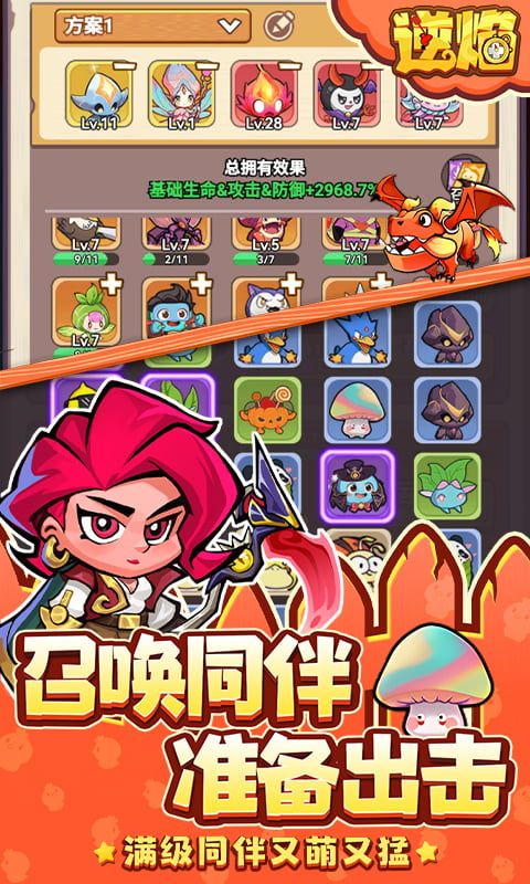 逆焰展示图2