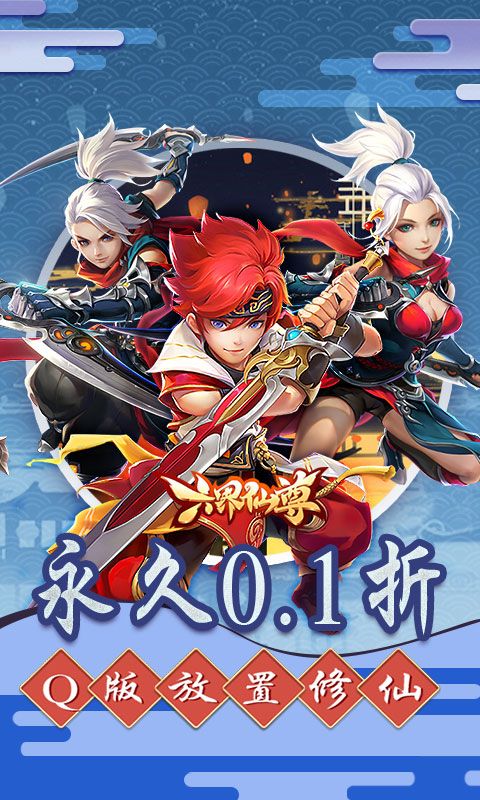 六界仙尊展示图1