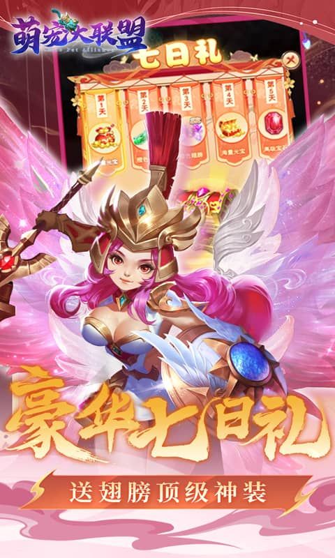 萌宠大联盟展示图4